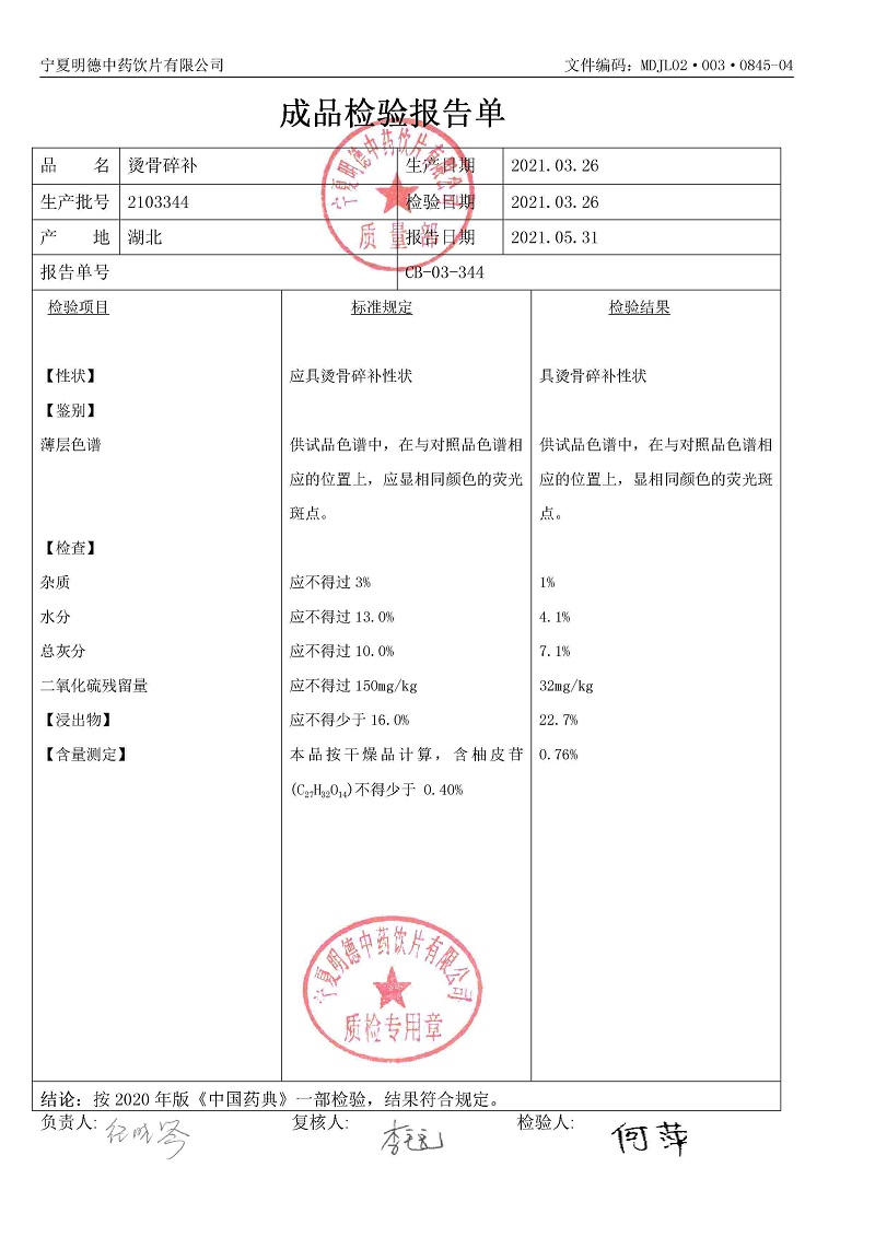 2103344烫骨碎补.jpg
