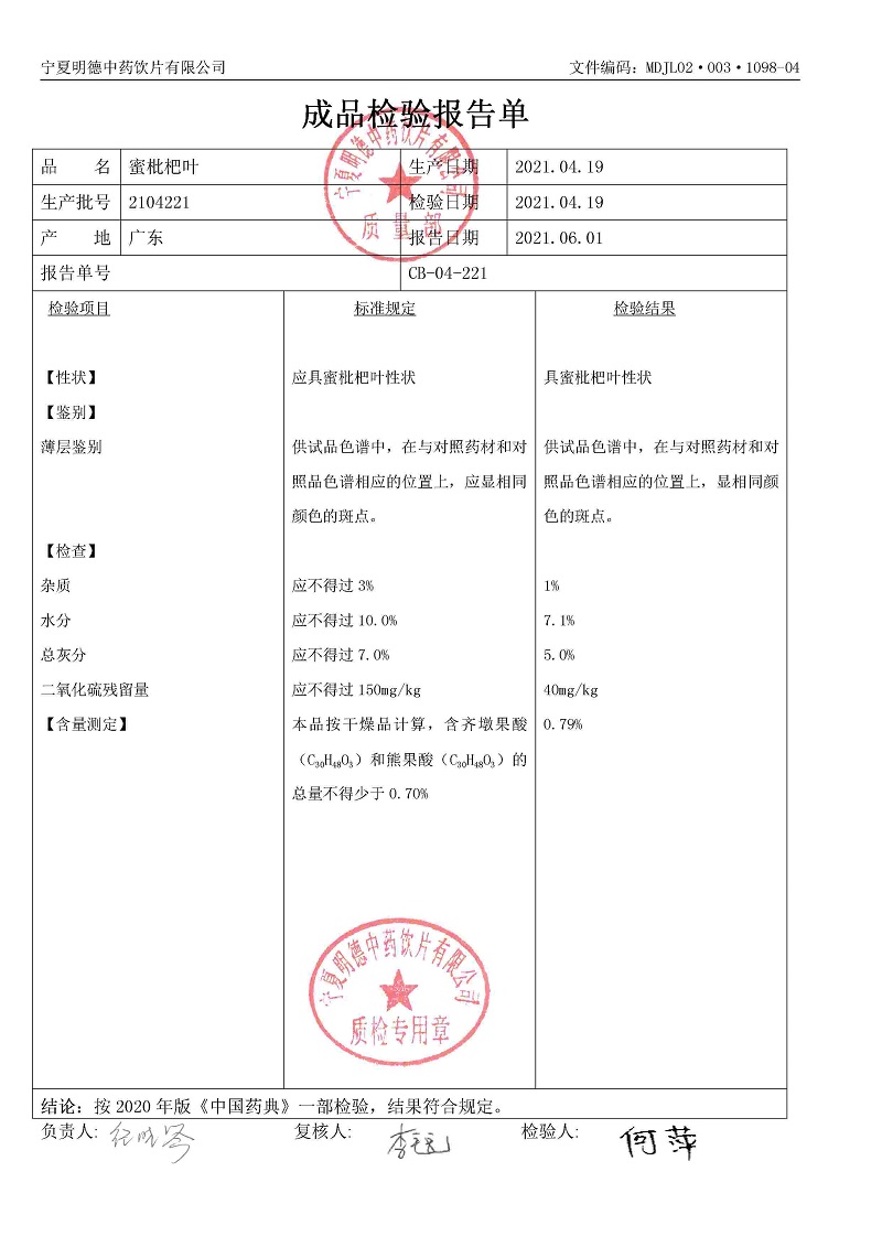 2104221蜜枇杷叶.jpg