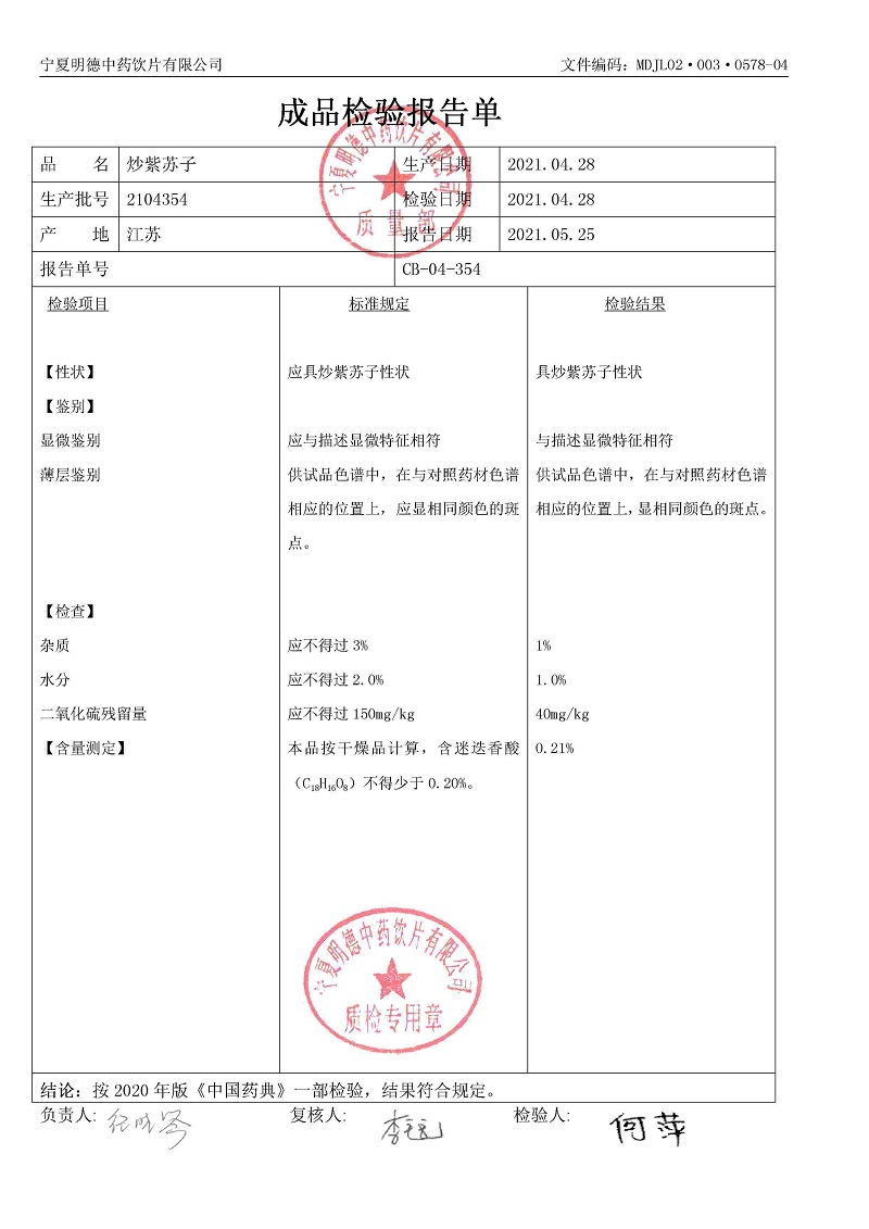 2104354炒紫苏子.jpg