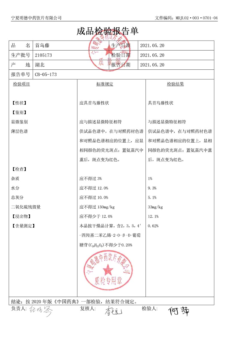 2105173首乌藤.jpg
