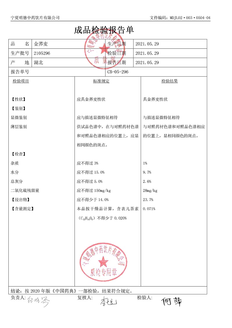 2105296金荞麦.jpg