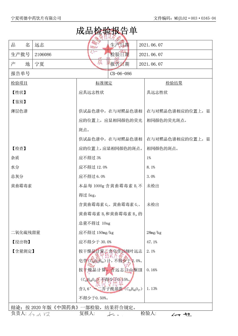 2106086远志.jpg