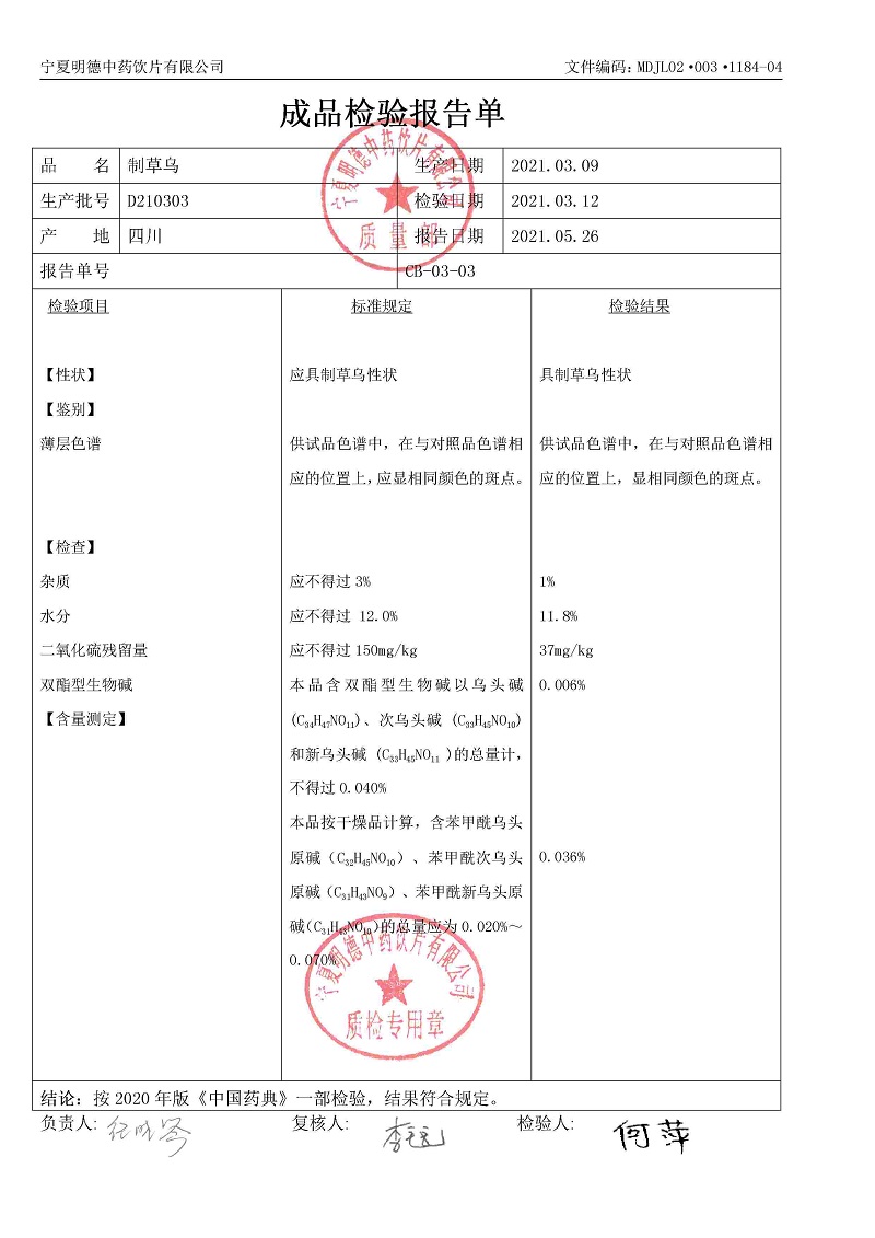 D210303制草乌.jpg