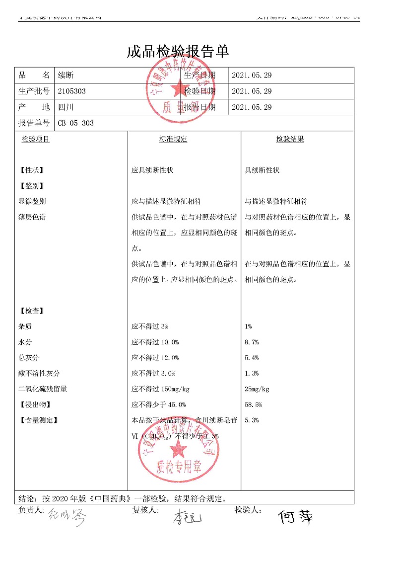 2105303续断.jpg