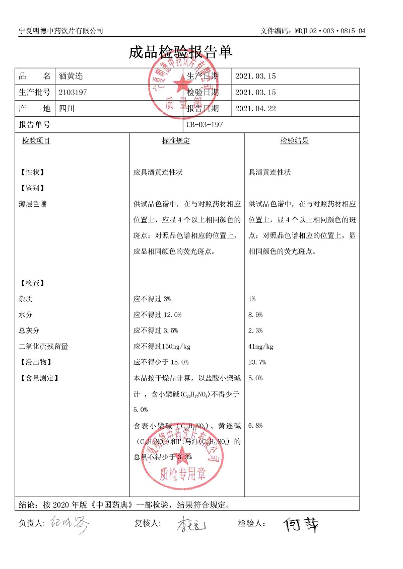 2103197酒黄连.jpg