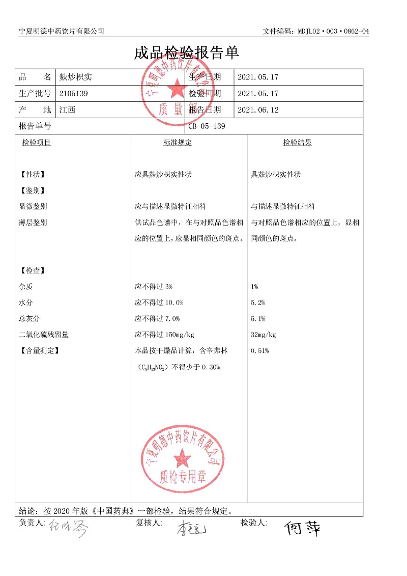 2105139麸炒枳实.jpg