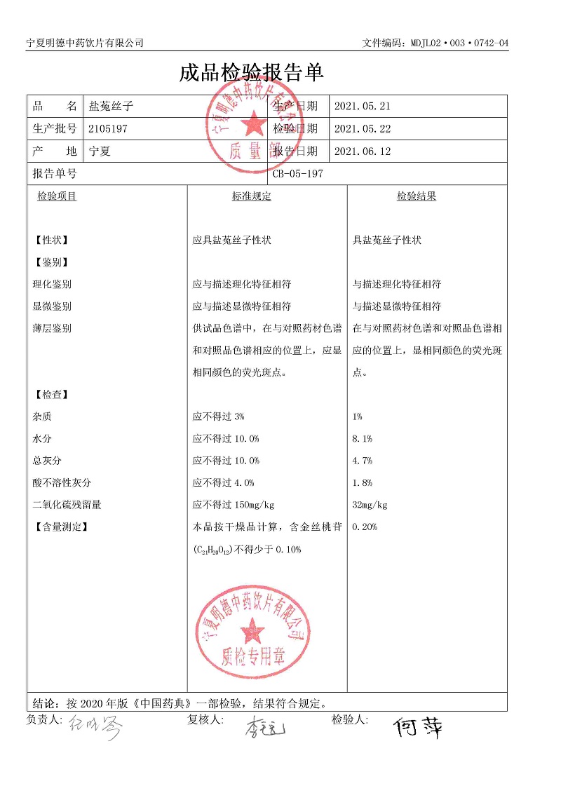 2105197盐菟丝子.jpg