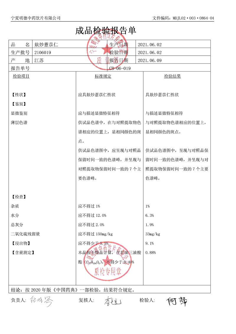 2106019麸炒薏苡仁.jpg