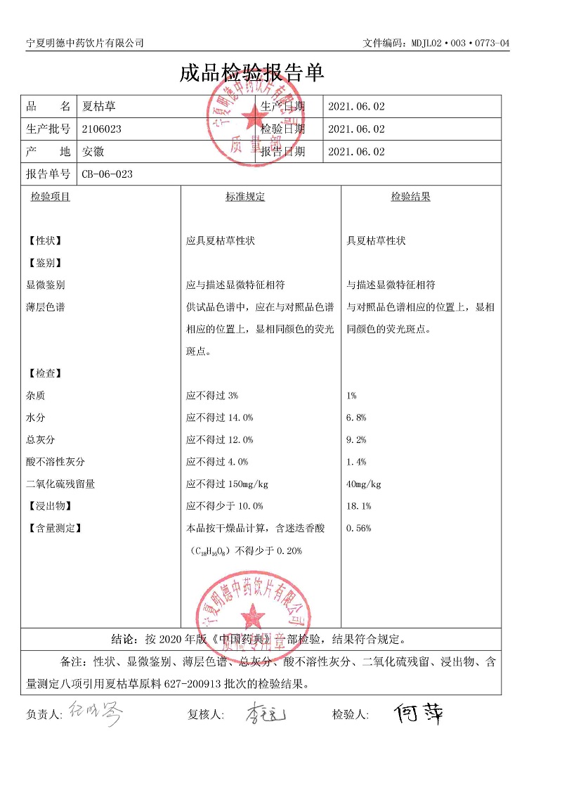 2106023夏枯草.jpg