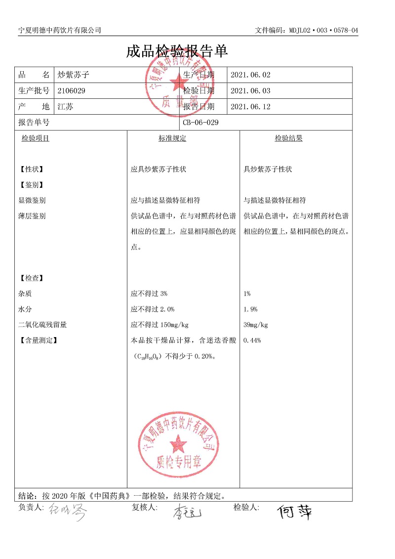 2106029炒紫苏子.jpg
