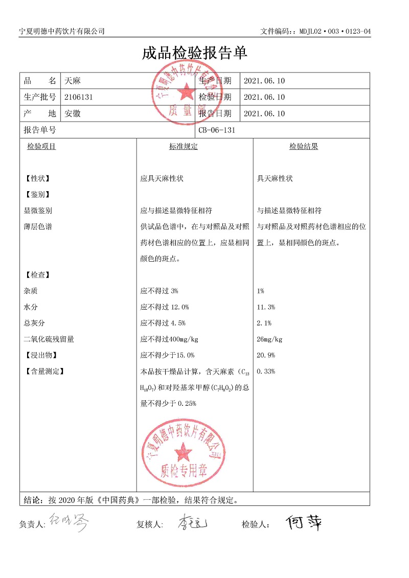 2106131天麻.jpg