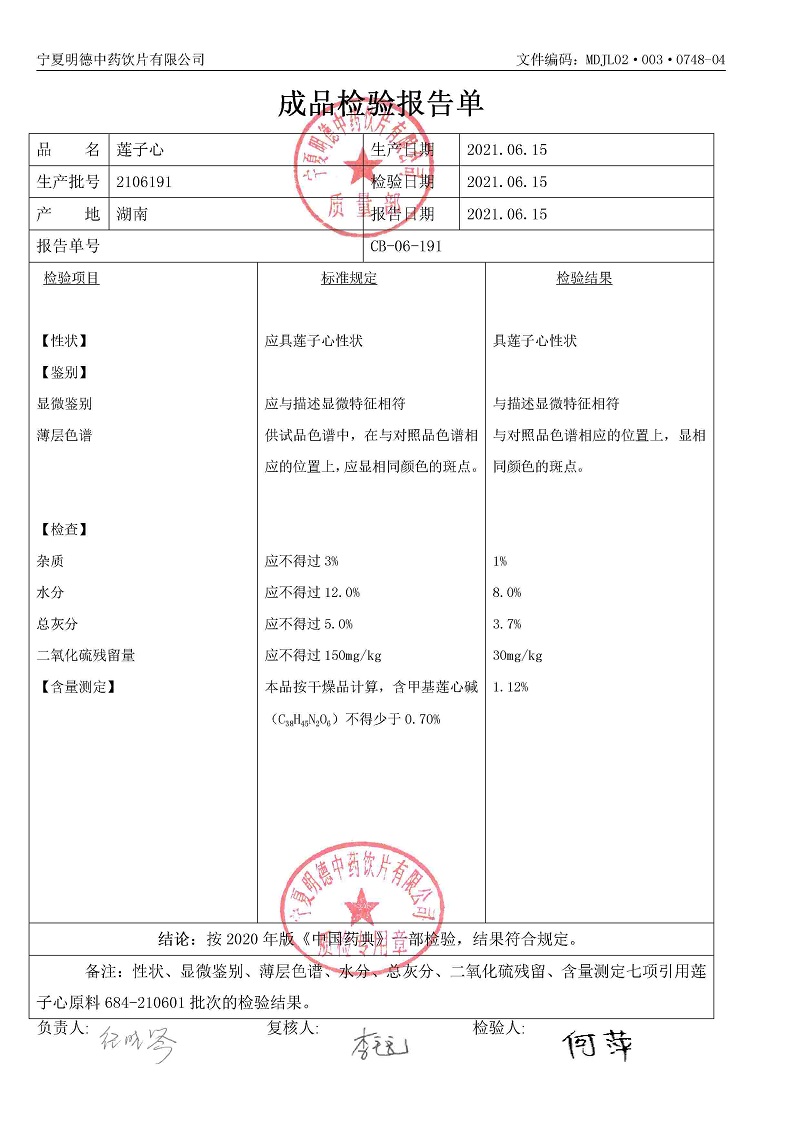 2106191莲子心.jpg