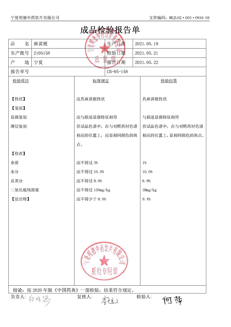 2105158麻黄根.jpg