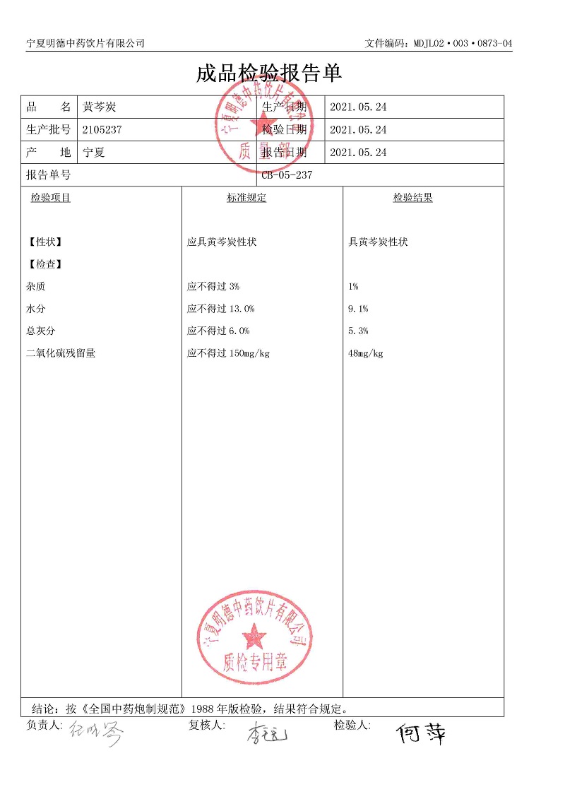 2105237黄芩炭.jpg