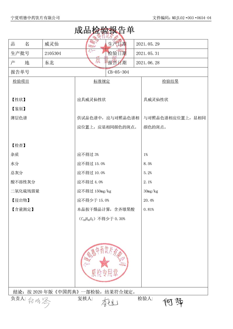 2105304威灵仙.jpg
