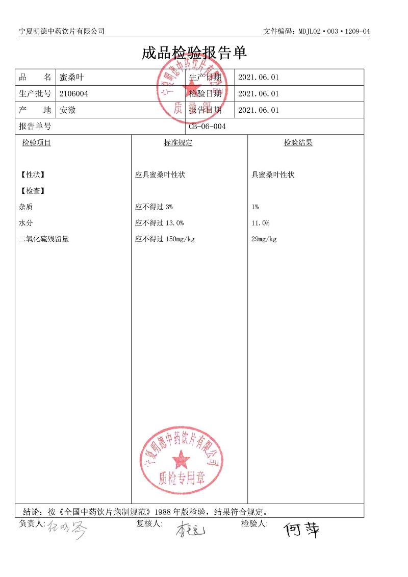 2106004蜜桑叶.jpg