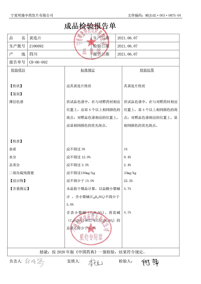 2106092黄连片.jpg