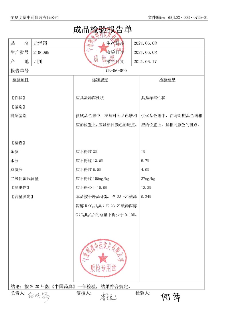 2106099盐泽泻.jpg