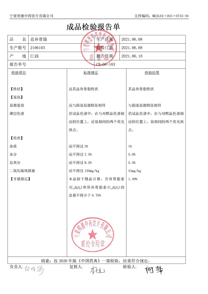 2106103盐补骨脂.jpg
