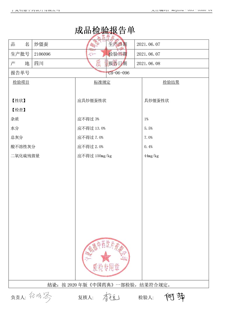 2106096炒僵蚕.jpg