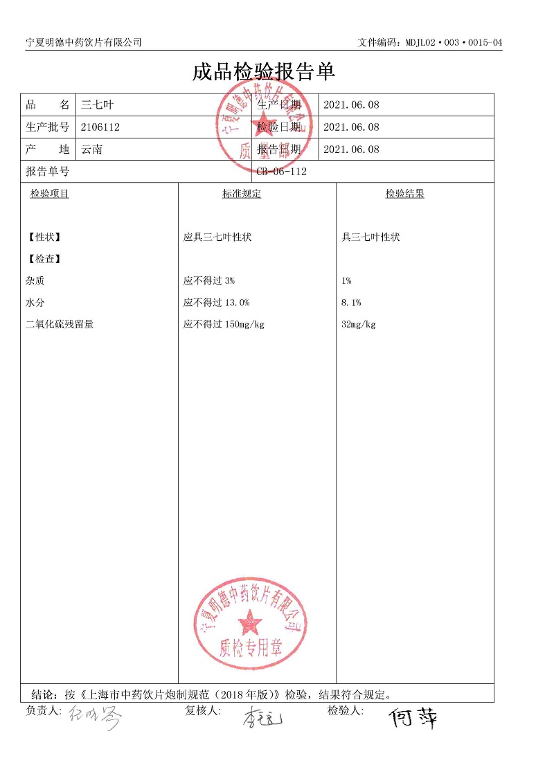 2106112三七叶.jpg