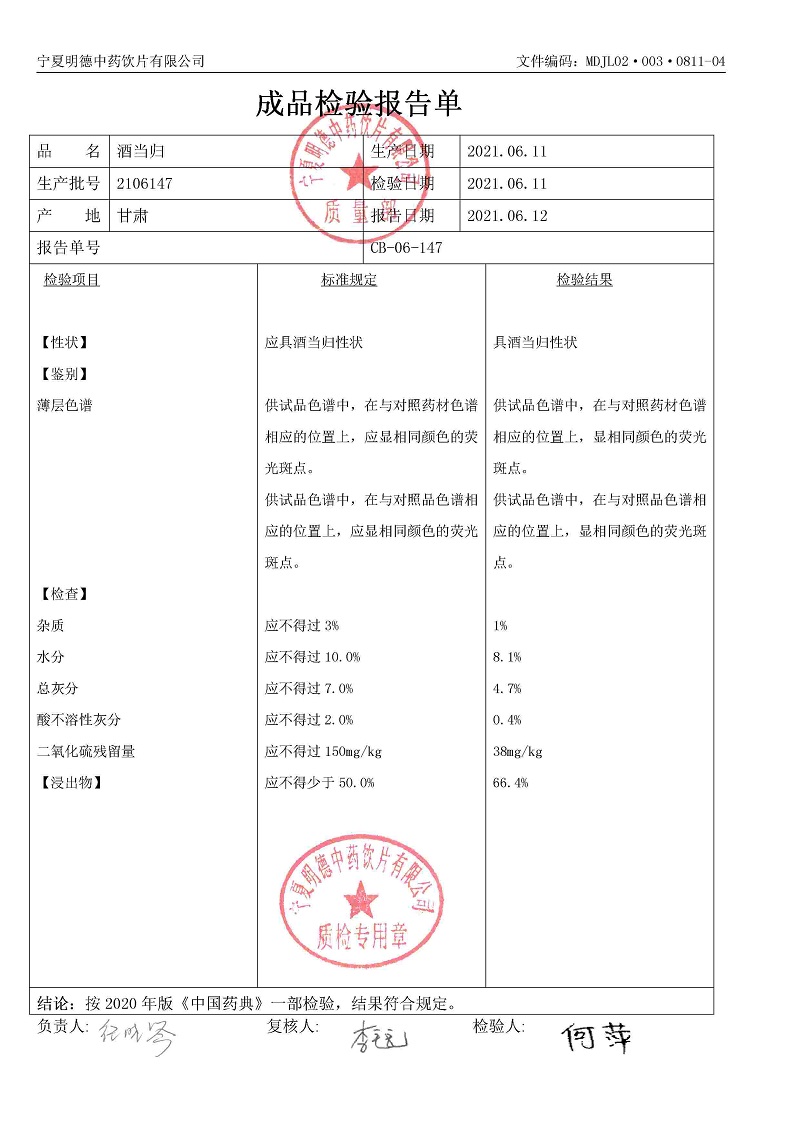 2106147酒当归.jpg