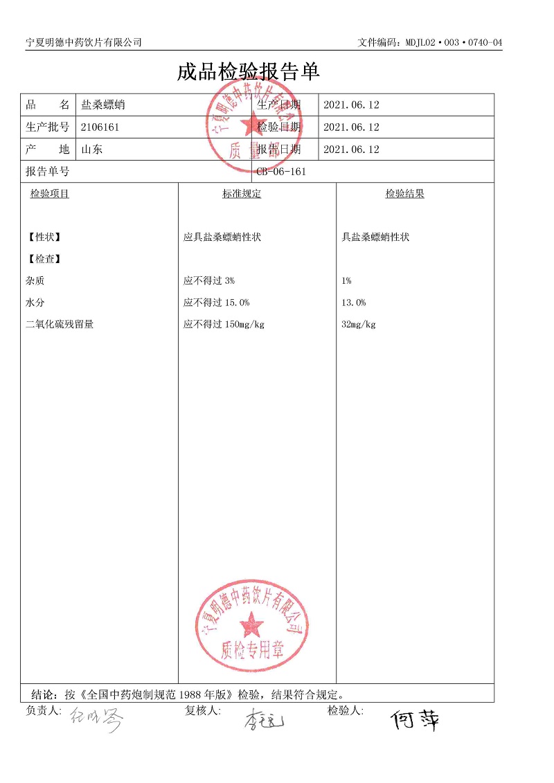 2106161盐桑螵蛸.jpg