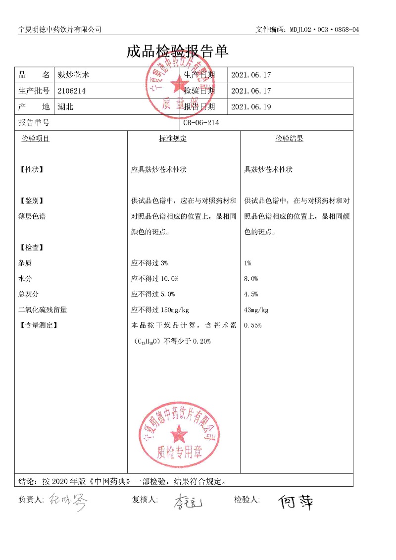 2106214麸炒苍术.jpg