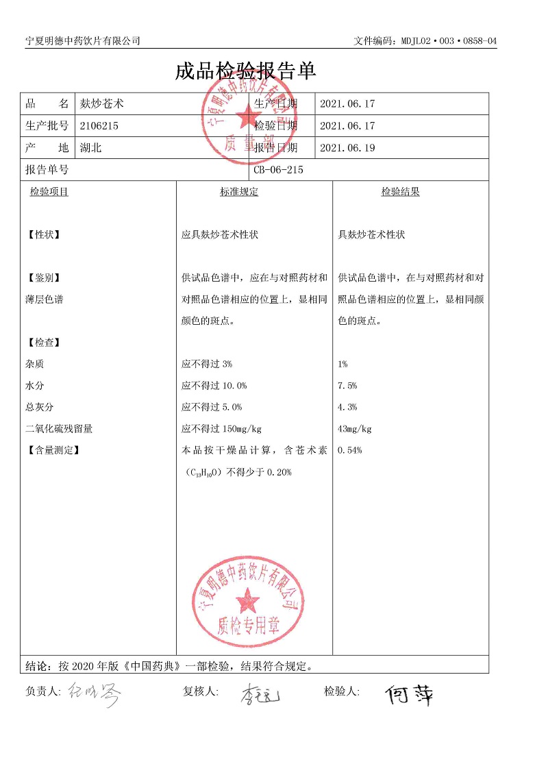 2106215麸炒苍术.jpg