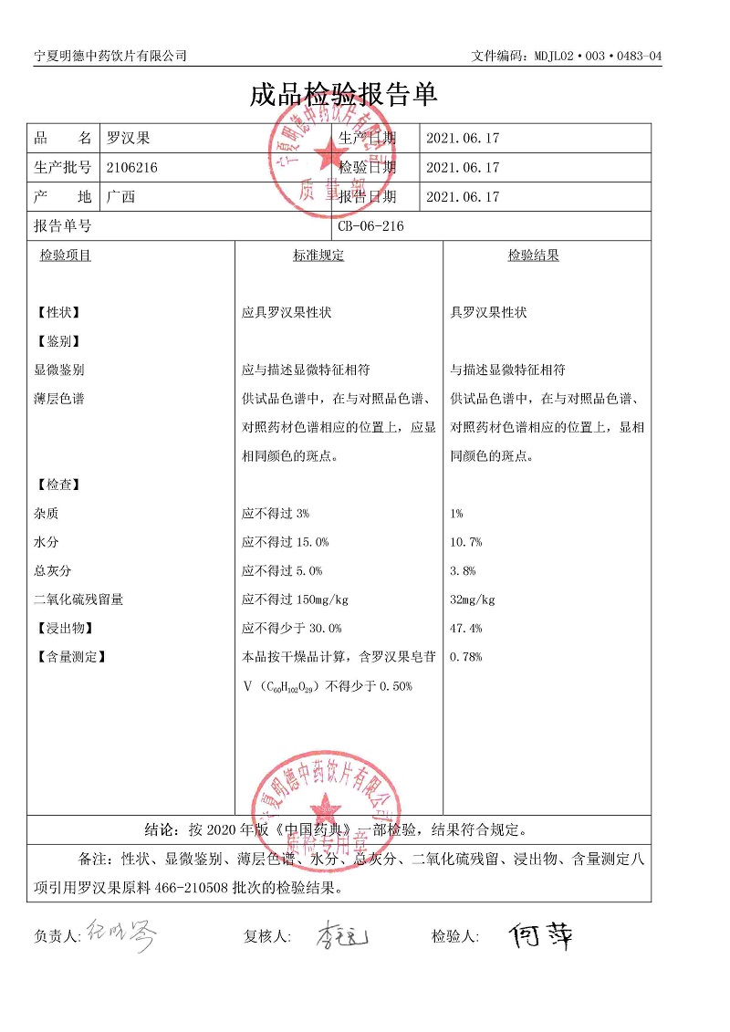 2106216罗汉果.jpg