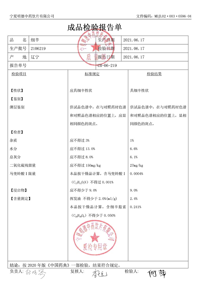 2106219细辛.jpg