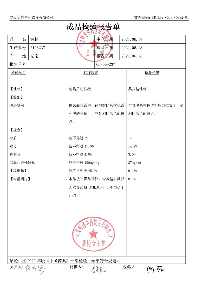2106237黄精.jpg