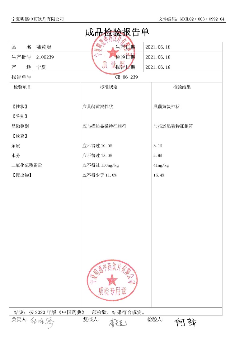 2106239蒲黄炭.jpg
