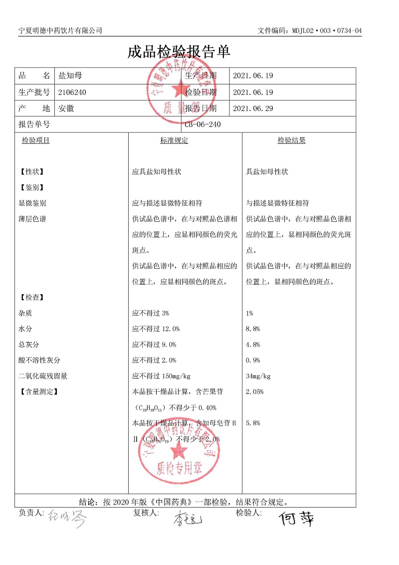 2106240盐知母.jpg