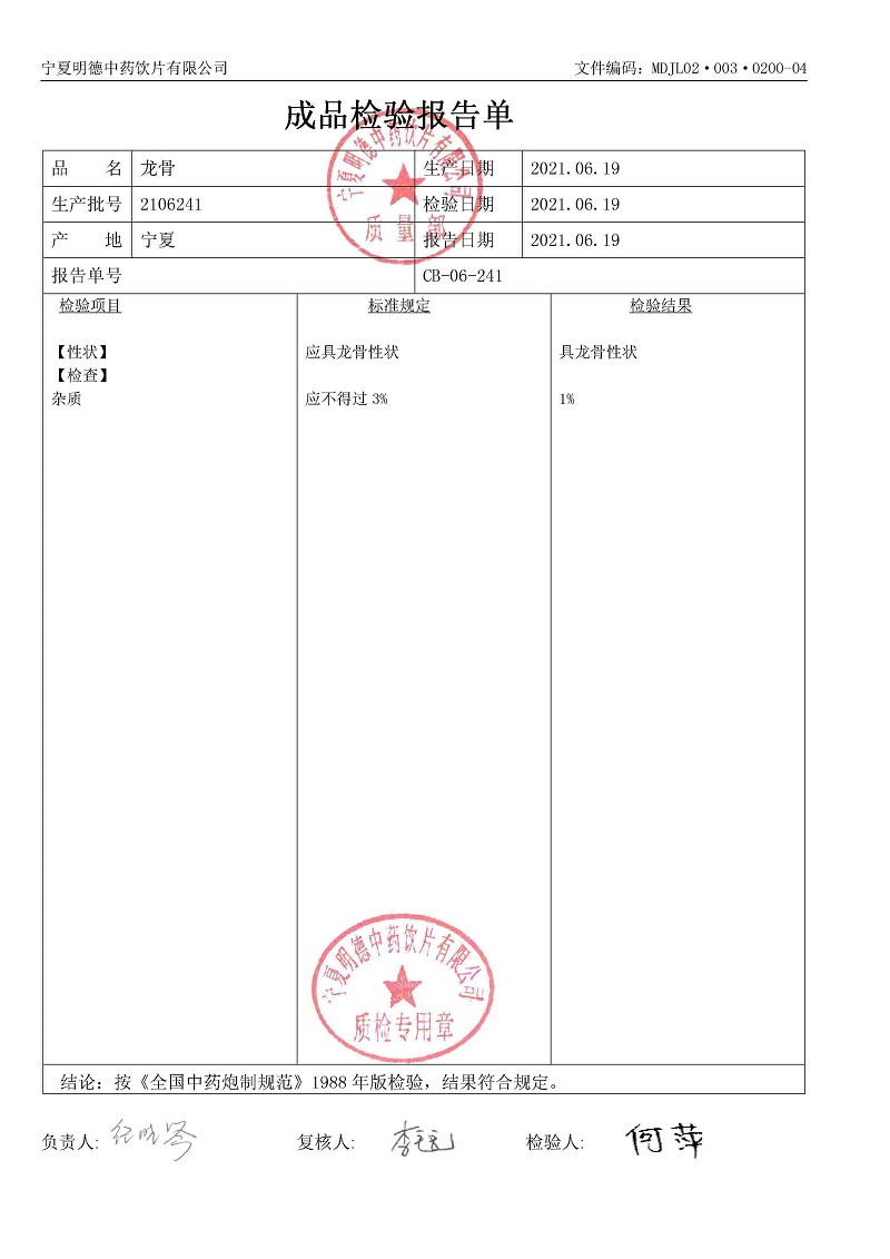 2106241龙骨.jpg