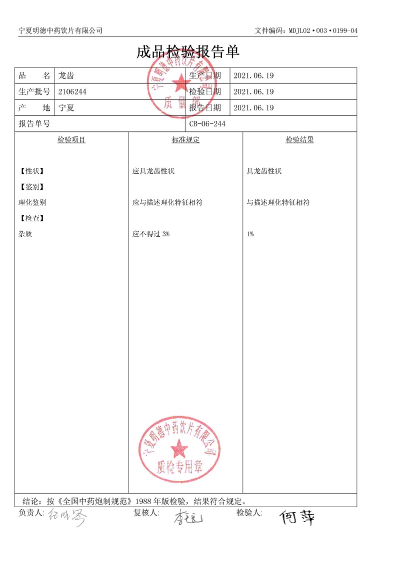2106244龙齿.jpg