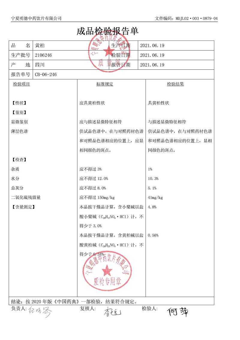 2106246黄柏.jpg