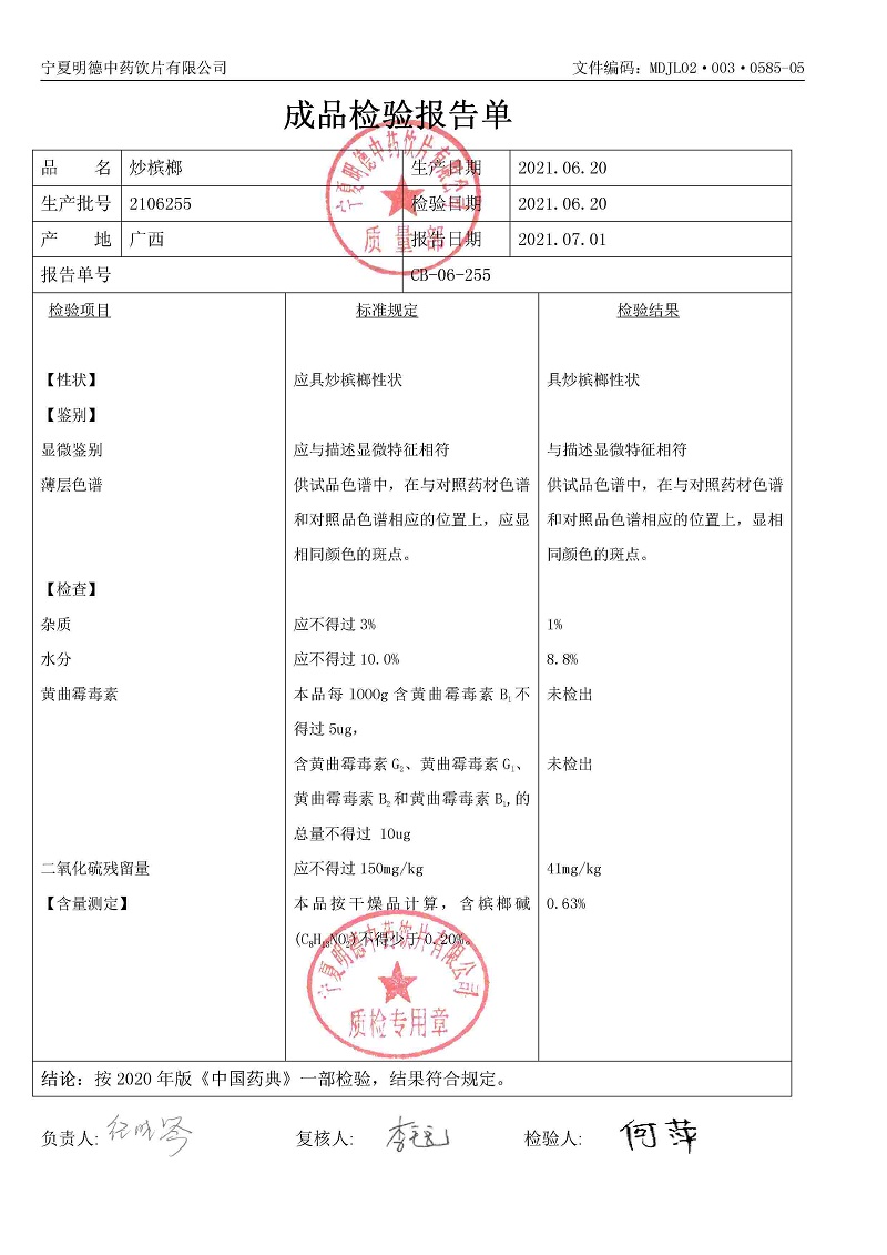 2106255炒槟榔.jpg