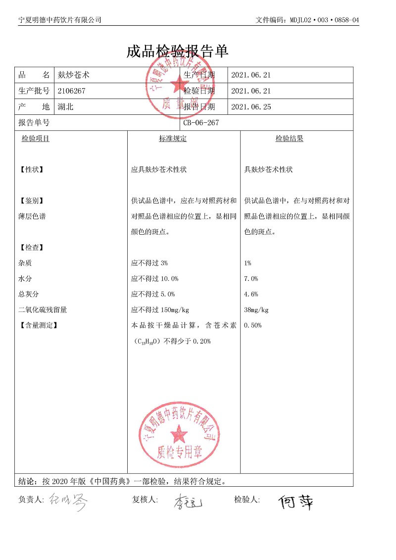 2106267麸炒苍术.jpg