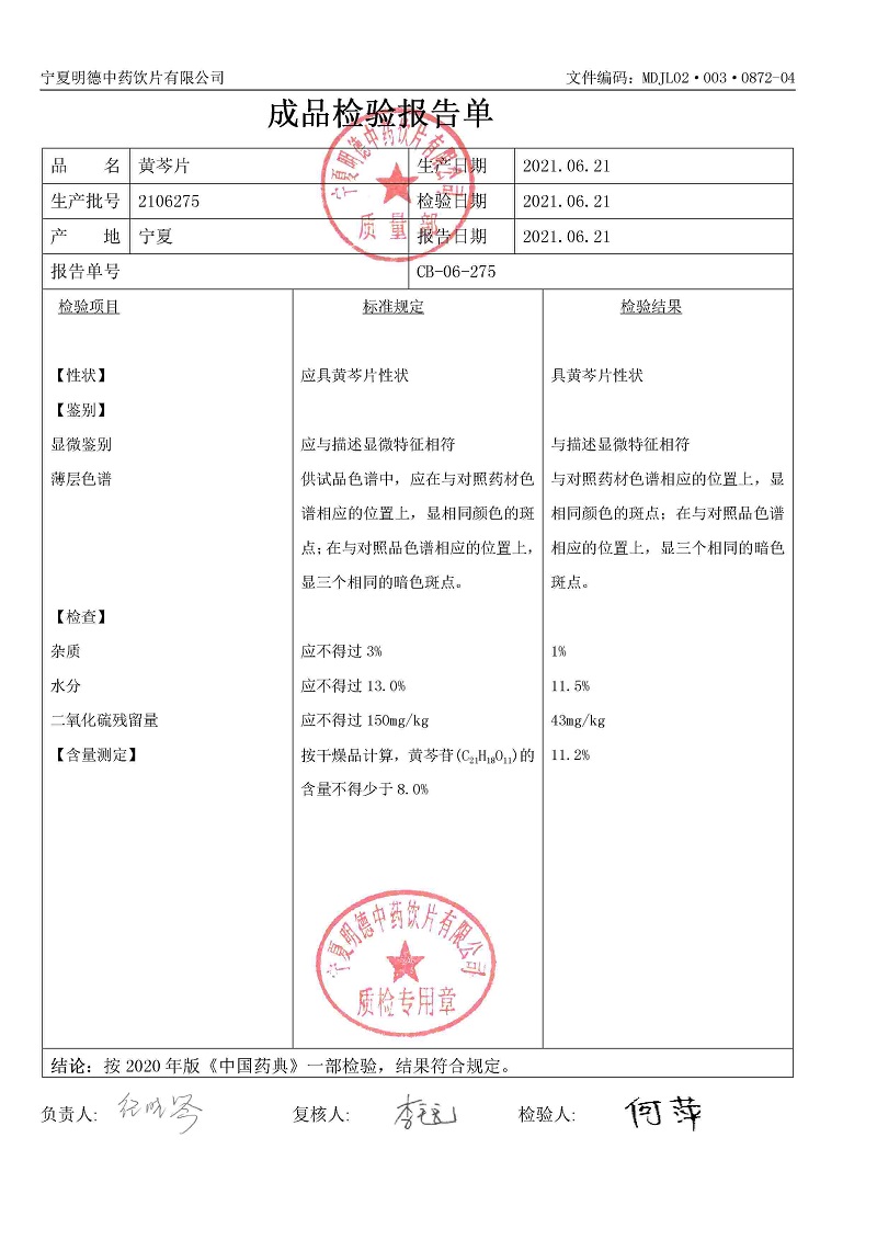 2106275黄芩片.jpg
