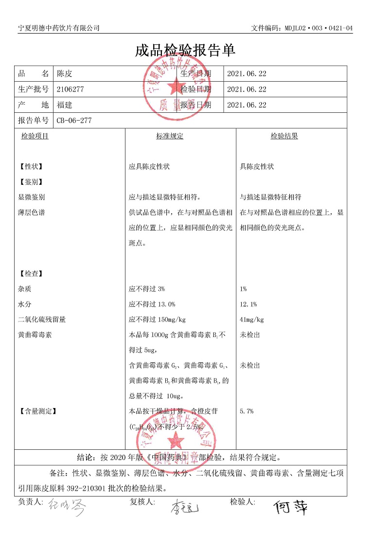 2106277陈皮.jpg