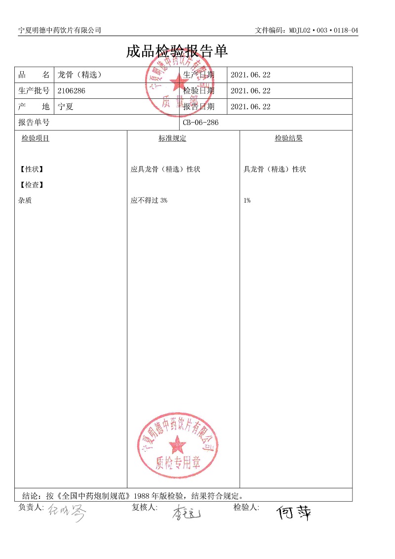 2106286龙骨（精选）.jpg