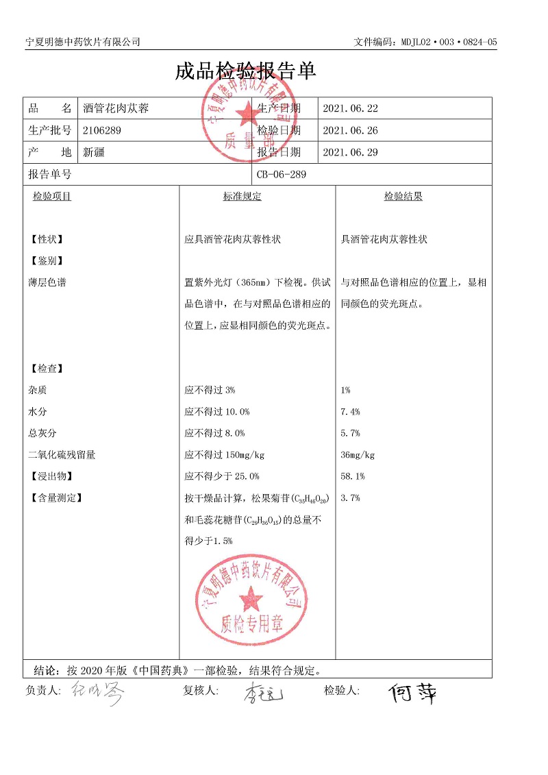 2106289酒管花肉苁蓉.jpg
