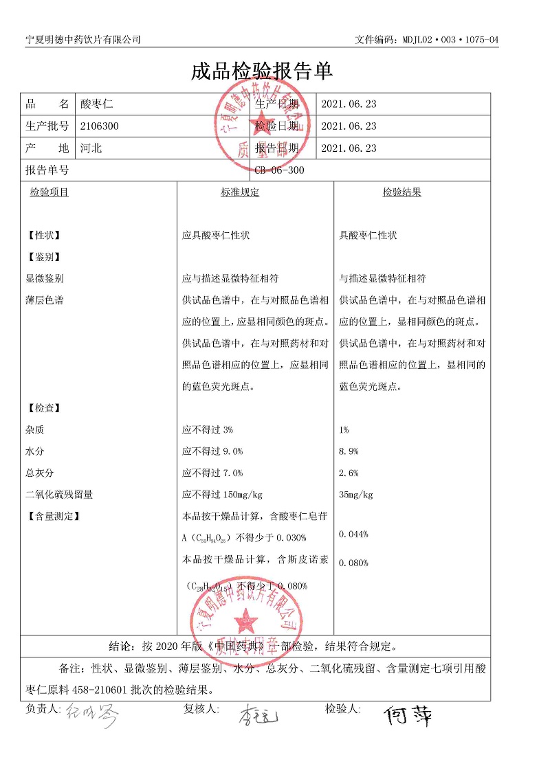 2106300酸枣仁.jpg