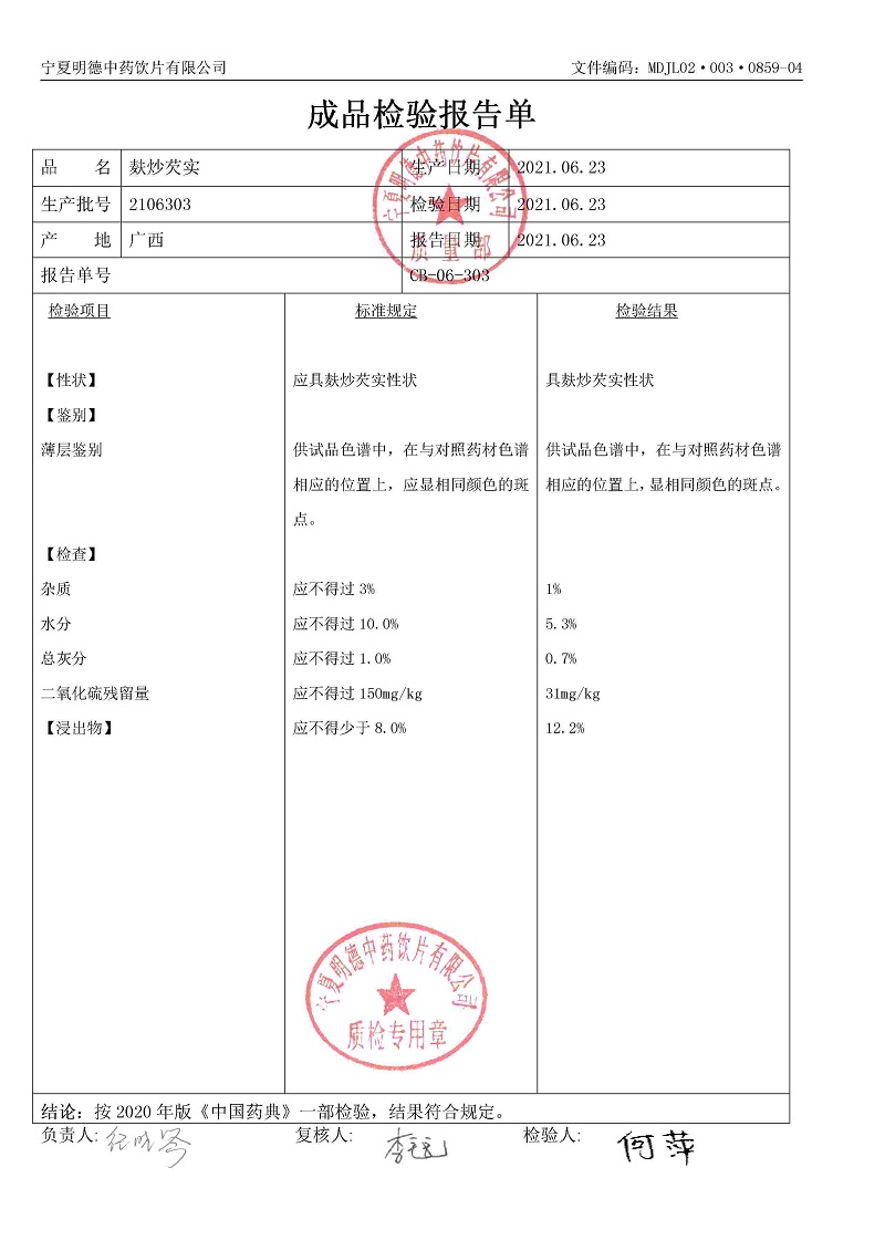 2106303麸炒芡实.jpg