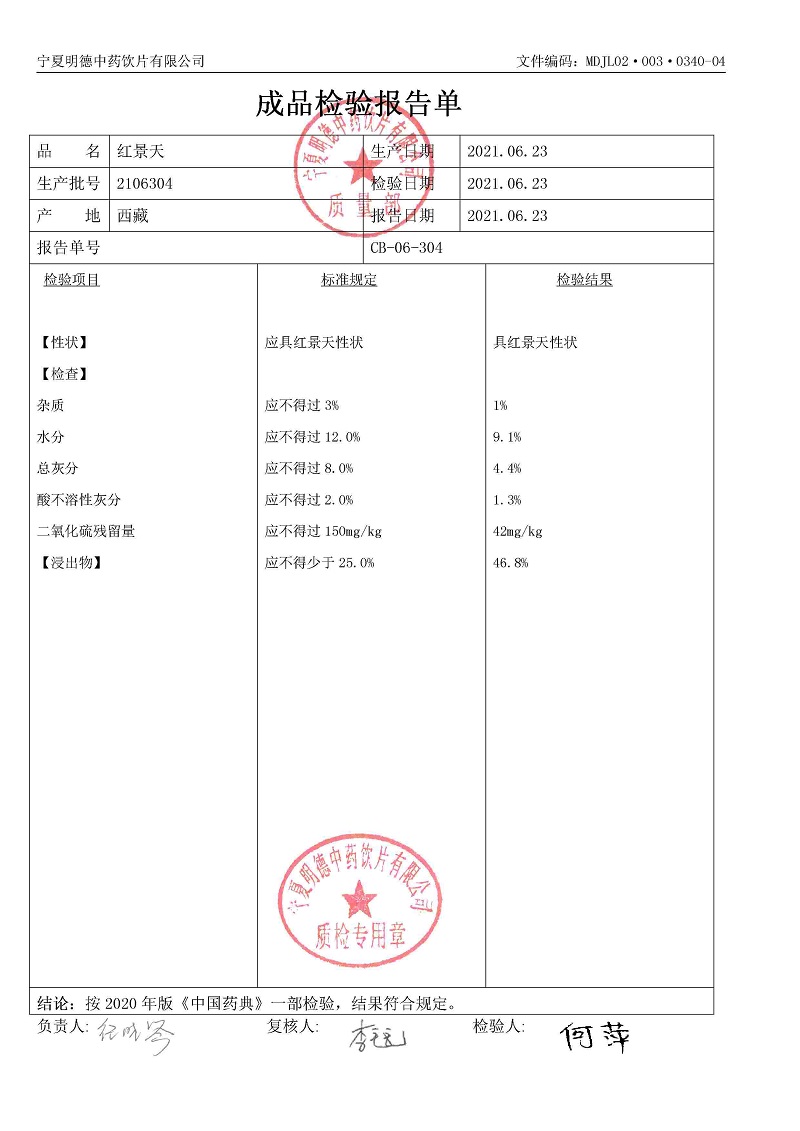 2106304红景天.jpg