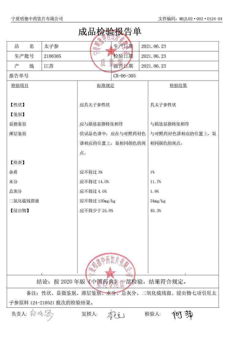 2106305太子参.jpg