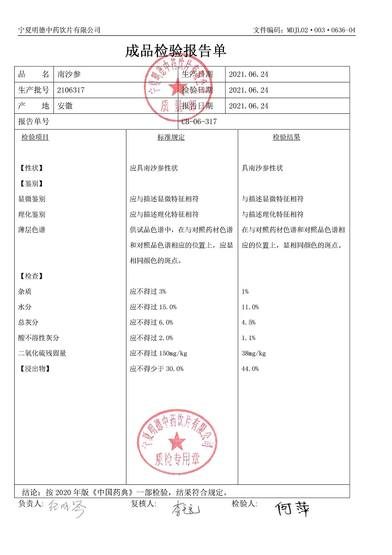 2106317南沙参.jpg