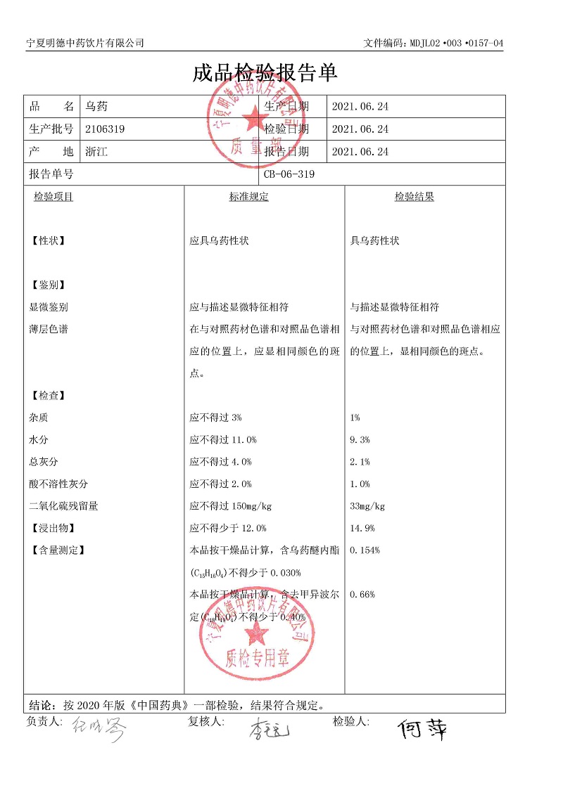 2106319乌药.jpg