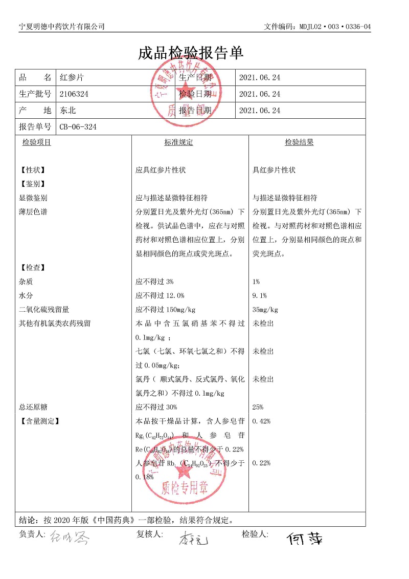 2106324红参片.jpg